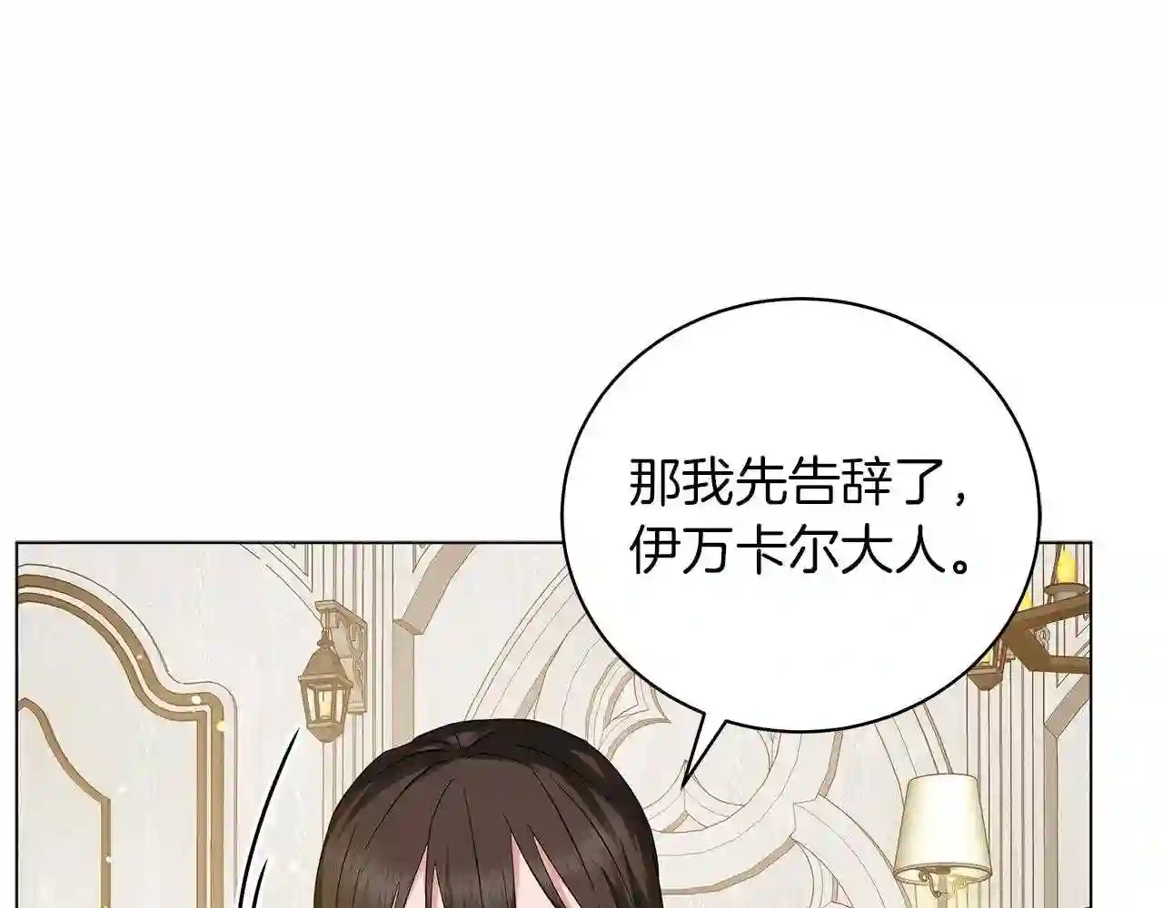 美男子传奇电视剧漫画,第39话 附身145图