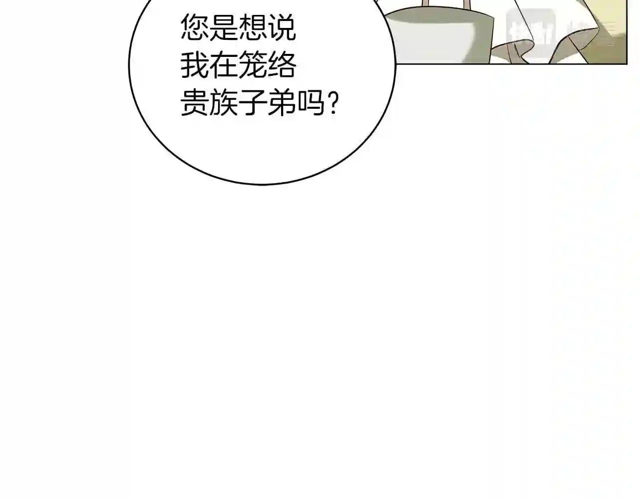 美男子传奇电视剧漫画,第39话 附身177图