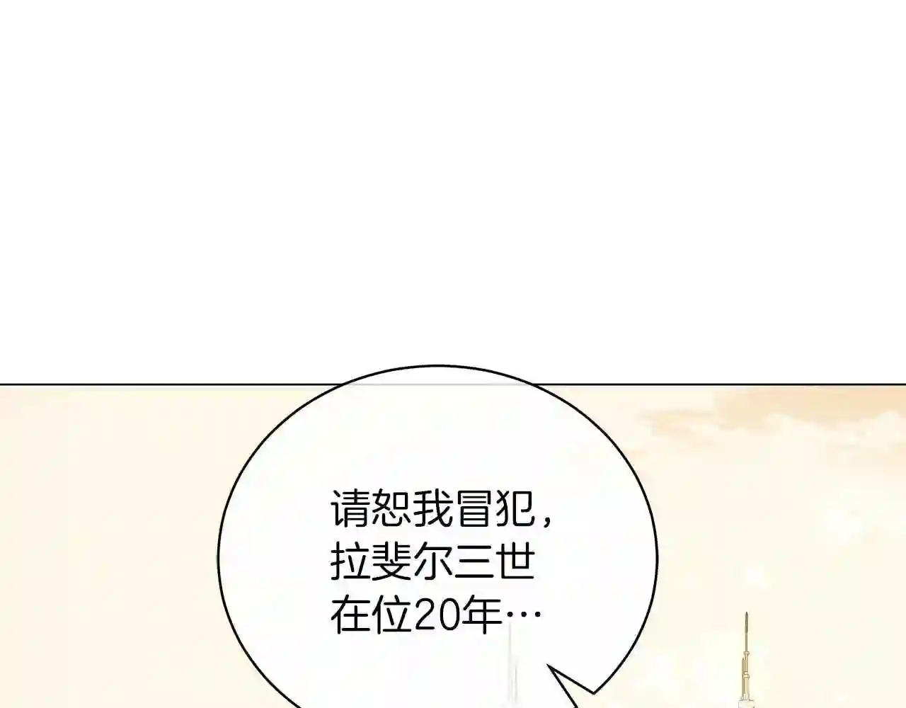 美男咖啡馆漫画,第40话 真相84图