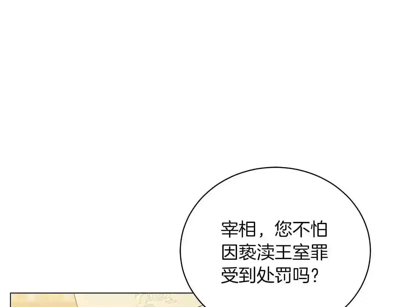 美男咖啡馆漫画,第40话 真相90图