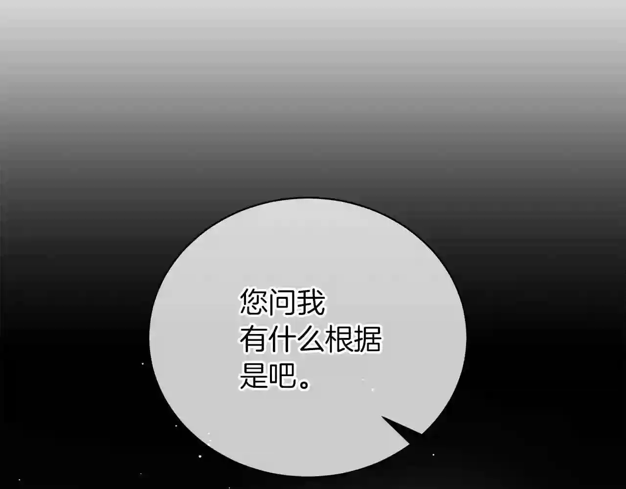 美男咖啡馆漫画,第40话 真相31图