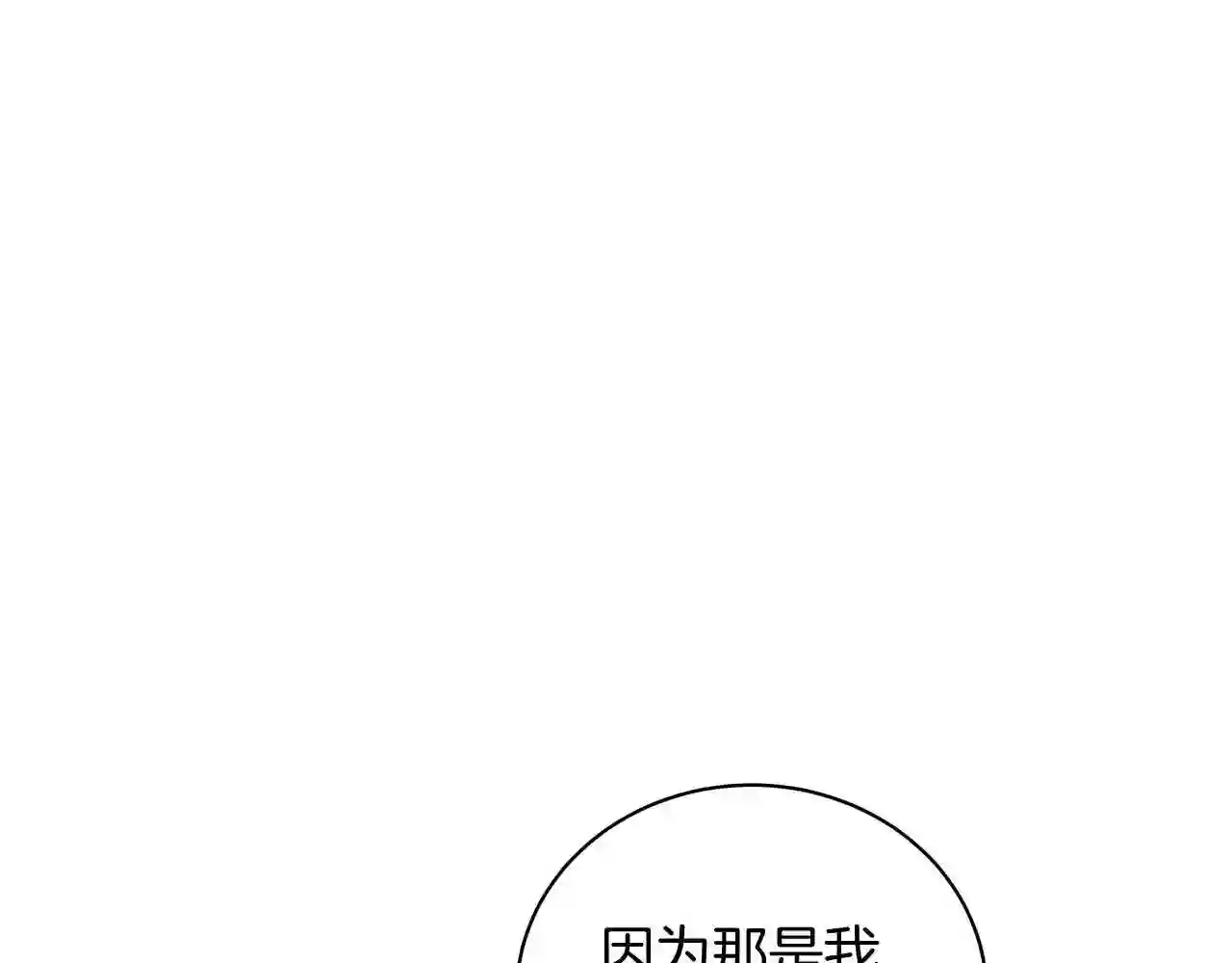 美男与野兽合集漫画,第41话 意图谋反217图