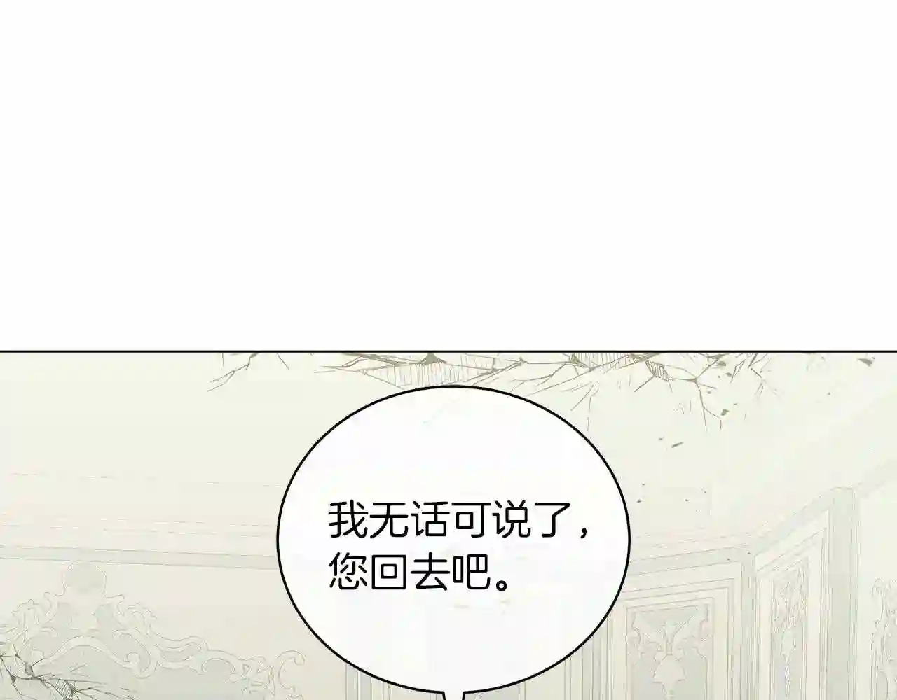 美男与野兽合集漫画,第41话 意图谋反174图