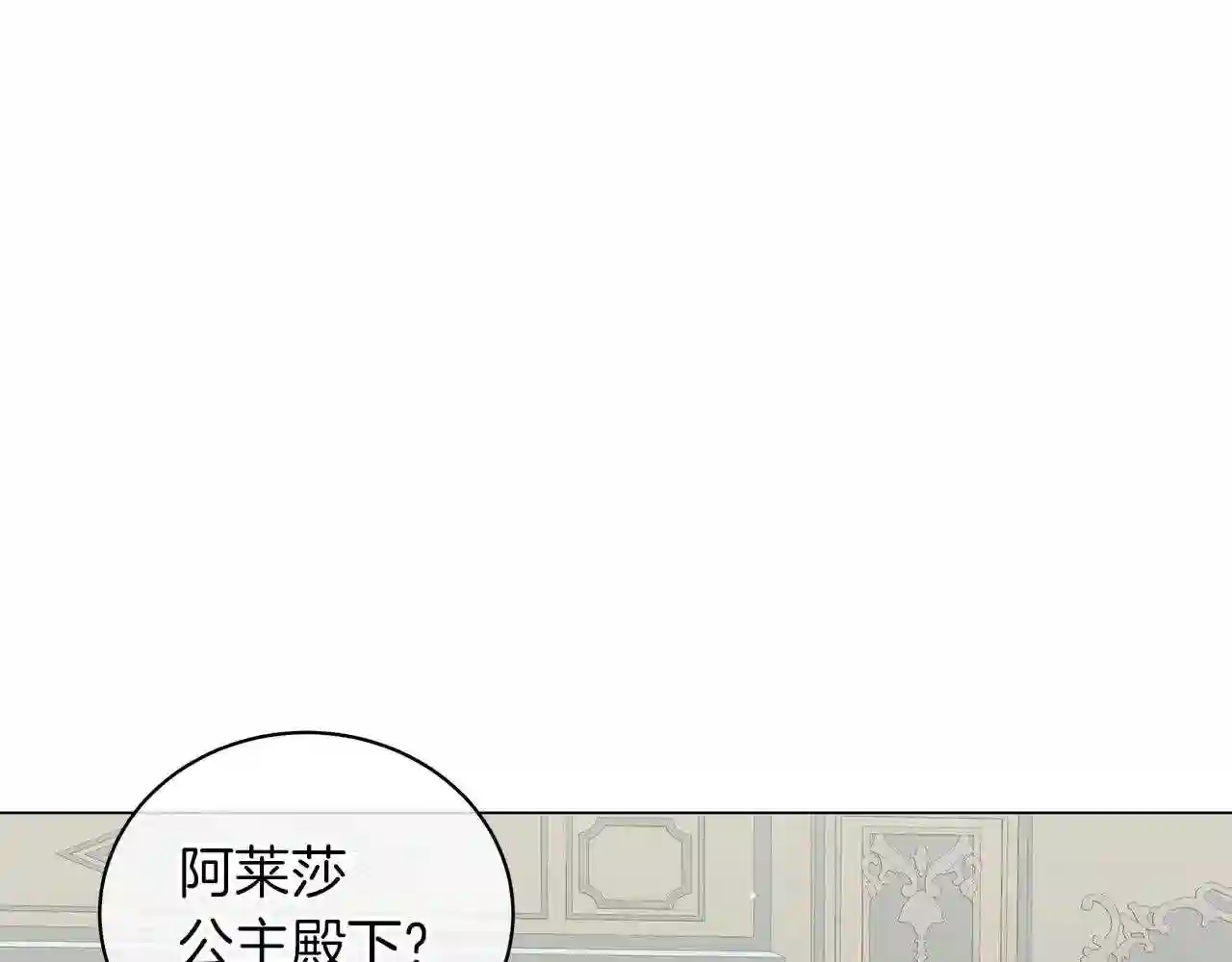 美男与野兽合集漫画,第41话 意图谋反2图