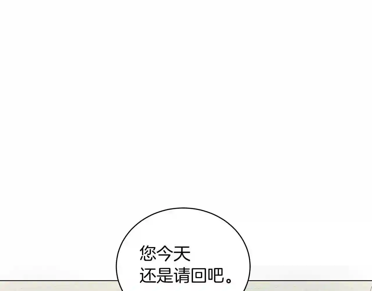 美男与野兽合集漫画,第41话 意图谋反190图