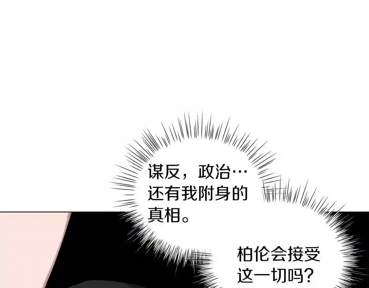 美男子帅哥漫画,第42话 爱情的弱者92图