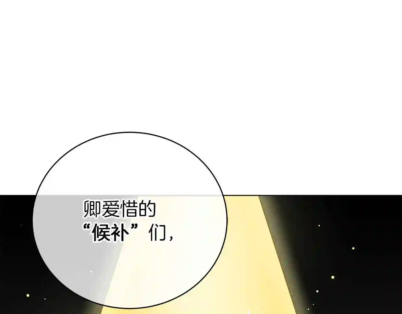 美男咖啡馆漫画,第43话 施下魔法之人221图