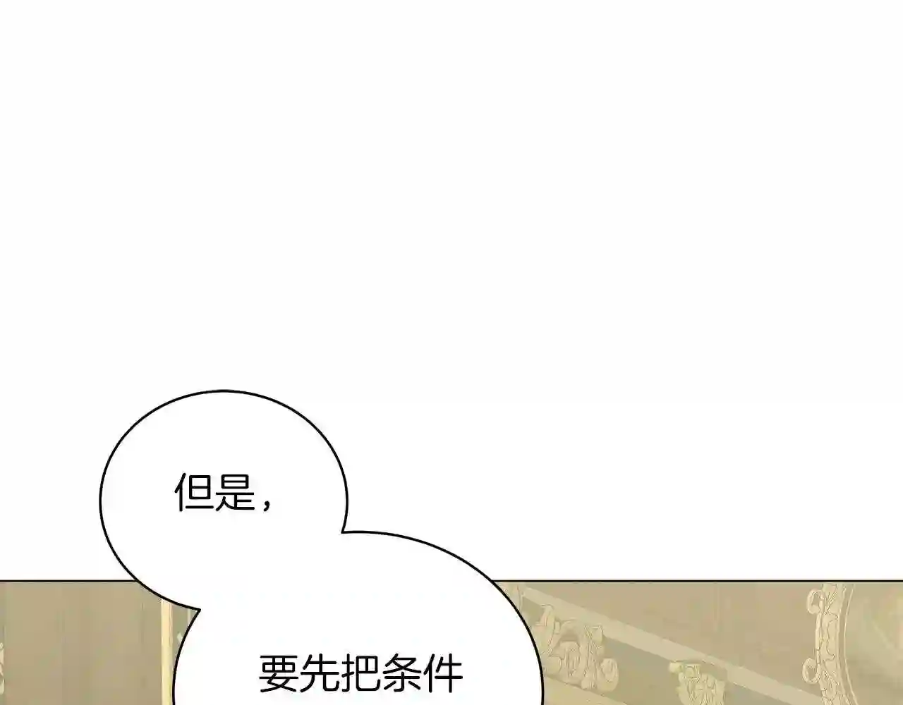 美男咖啡馆漫画,第43话 施下魔法之人107图