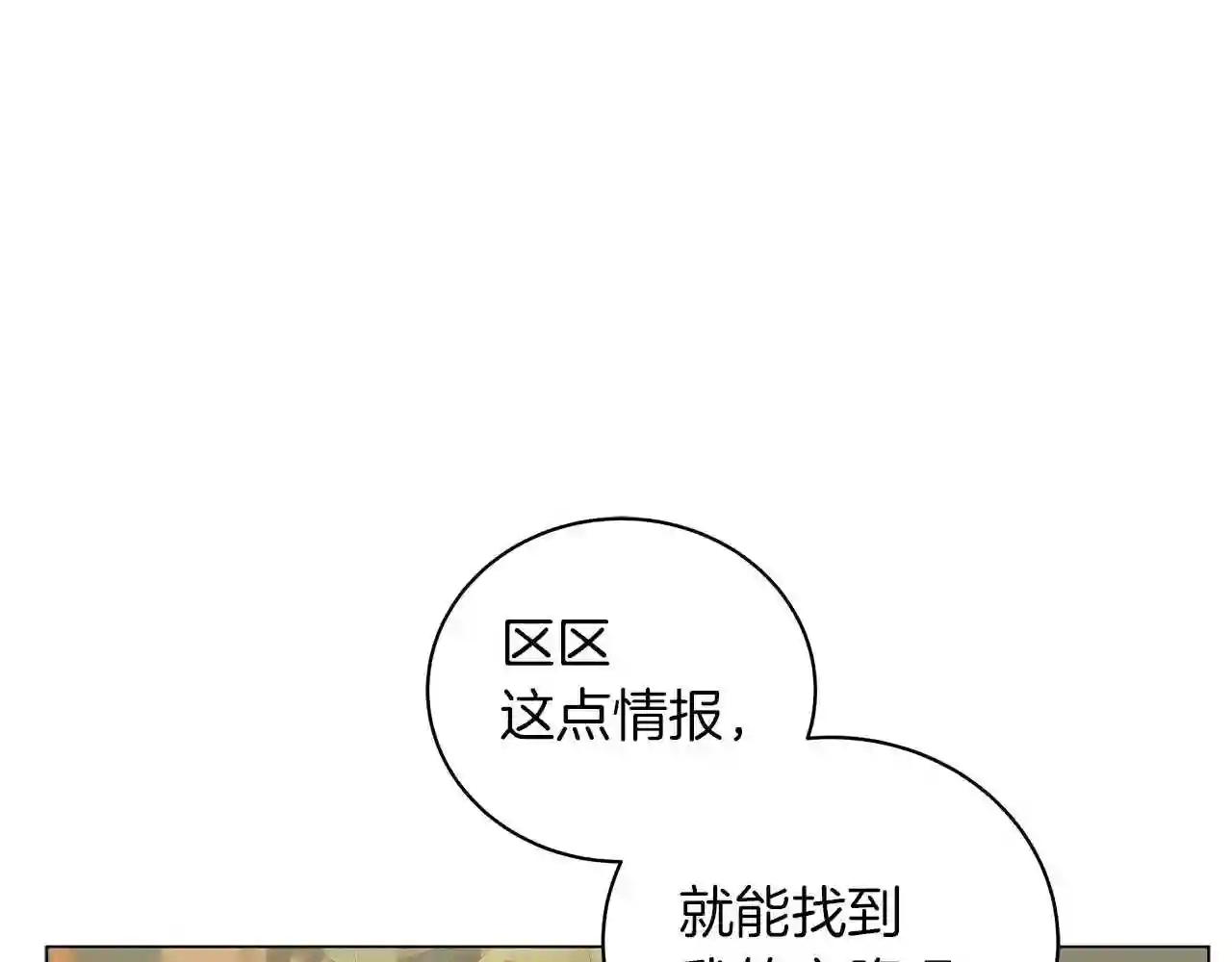 美男咖啡馆漫画,第43话 施下魔法之人238图