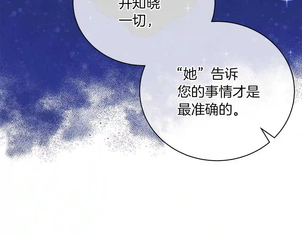 美男咖啡馆漫画,第43话 施下魔法之人166图