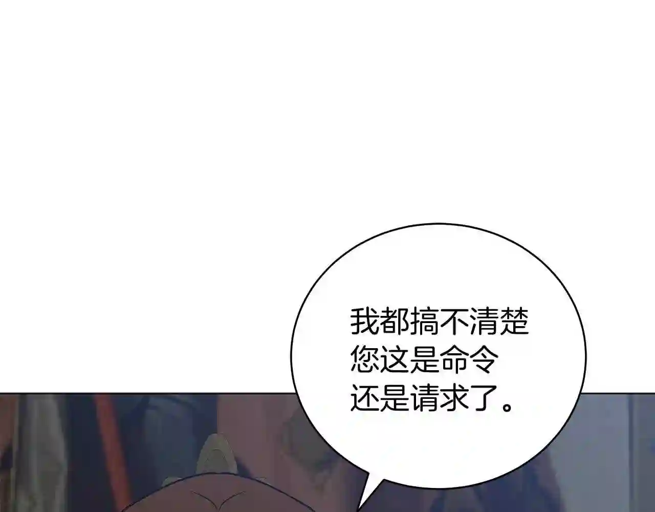 美男咖啡馆漫画,第43话 施下魔法之人187图