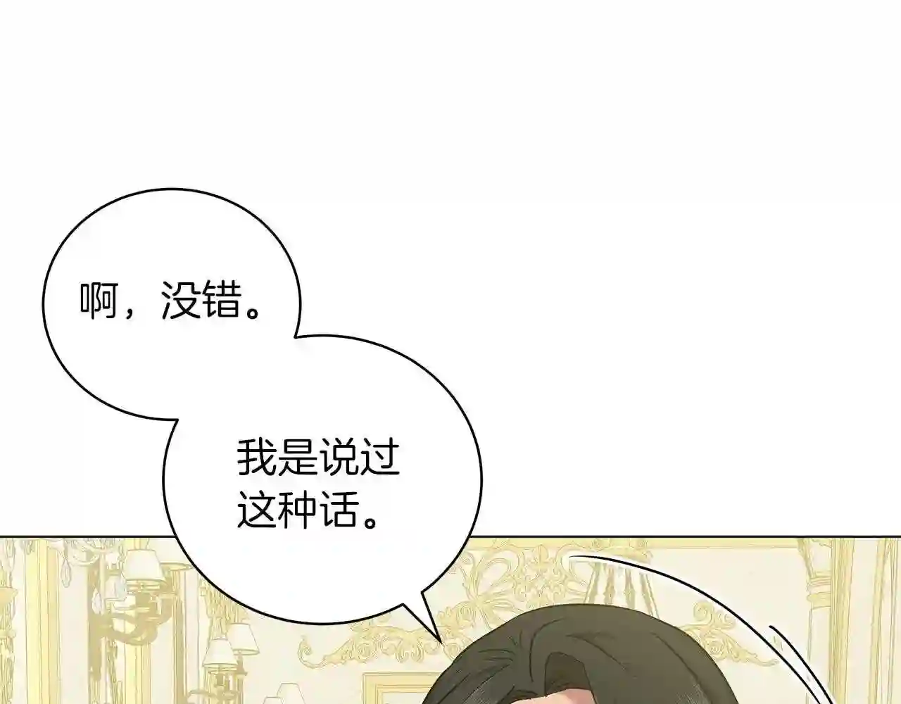 美男咖啡馆漫画,第43话 施下魔法之人28图