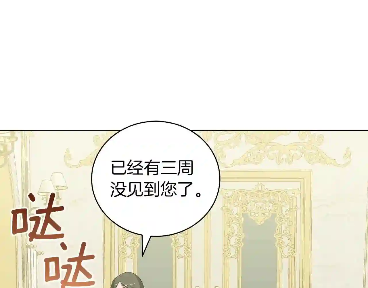 美男咖啡馆漫画,第43话 施下魔法之人6图