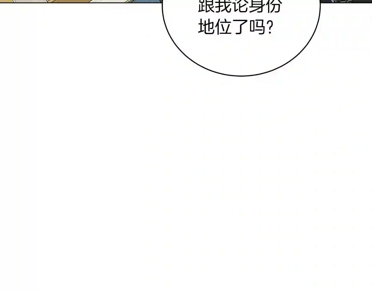 美男咖啡馆漫画,第43话 施下魔法之人27图