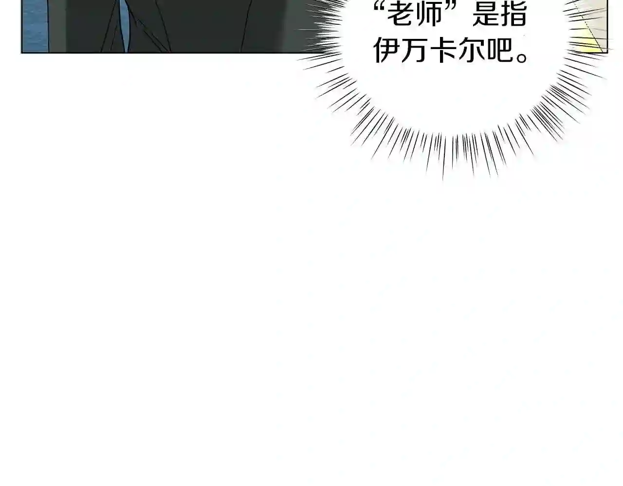 美男咖啡馆漫画,第43话 施下魔法之人66图