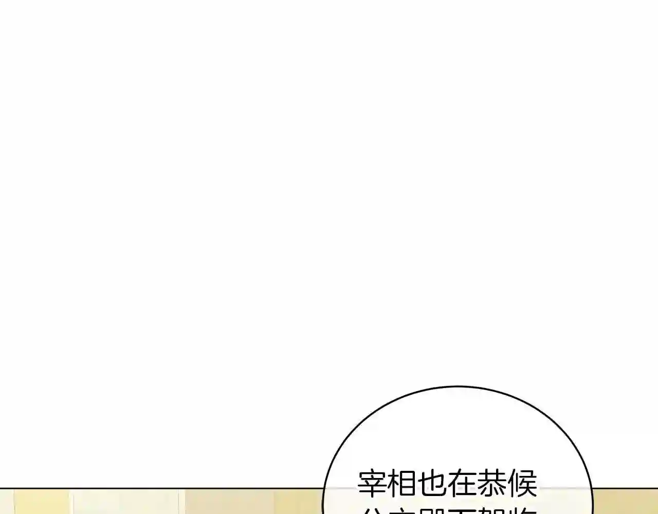 美男咖啡馆漫画,第43话 施下魔法之人10图