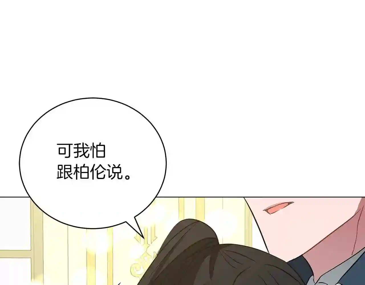 美男与野兽合集漫画,第44话 不要逃避180图