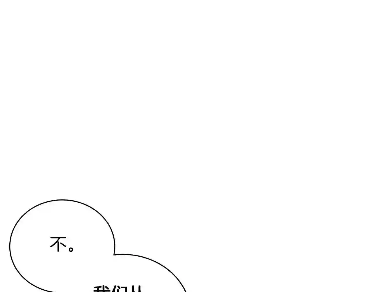 美男与野兽合集漫画,第44话 不要逃避217图