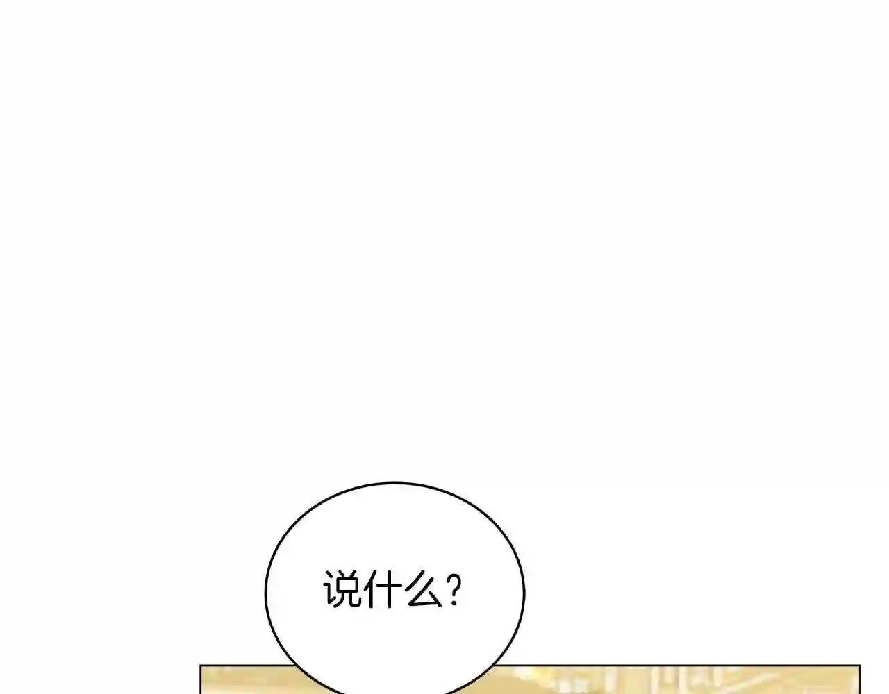 美男与野兽合集漫画,第44话 不要逃避128图