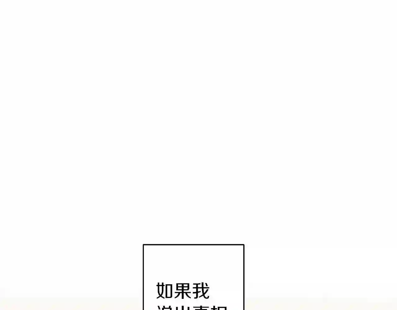 美男与野兽合集漫画,第44话 不要逃避238图