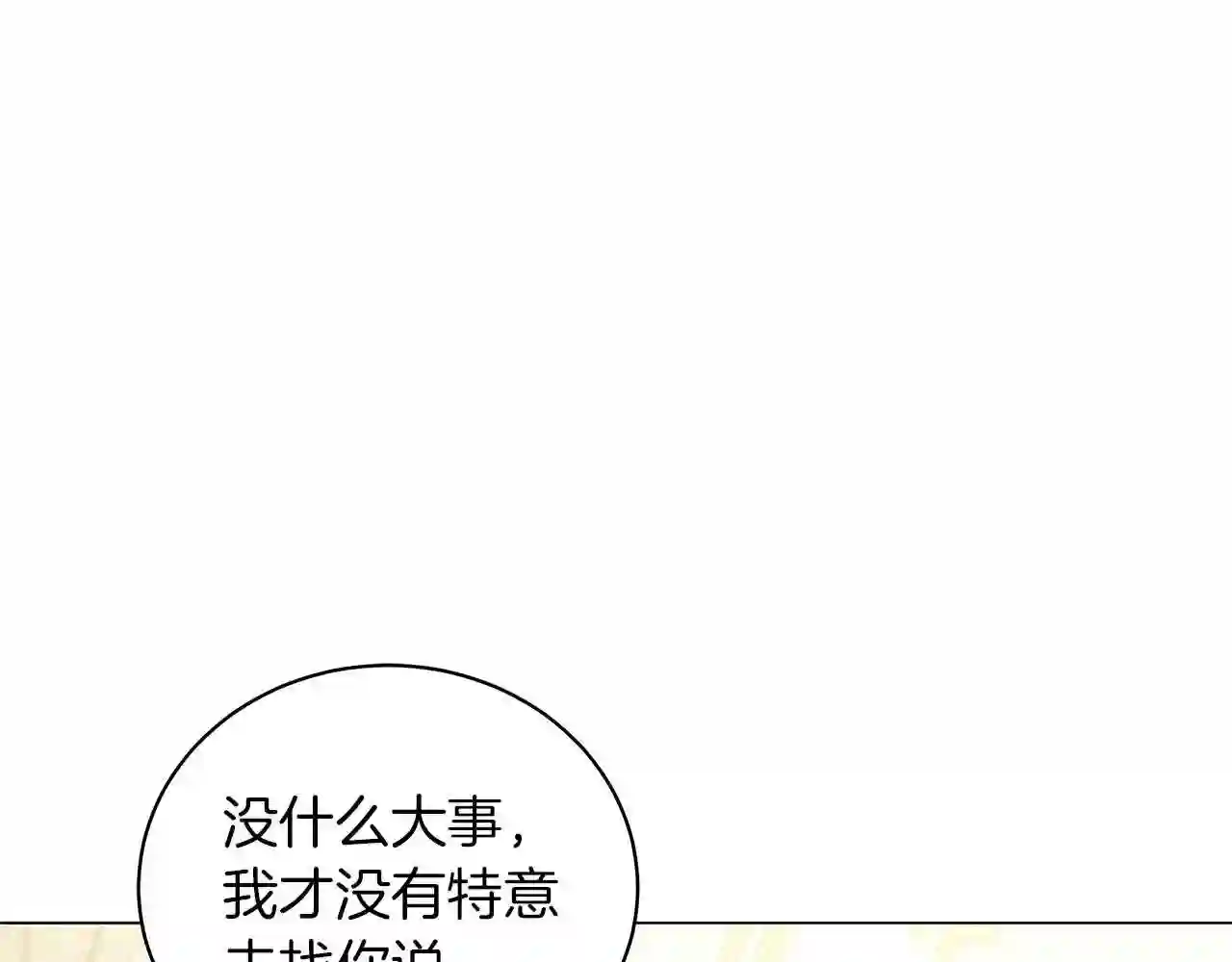 美男与野兽合集漫画,第44话 不要逃避154图