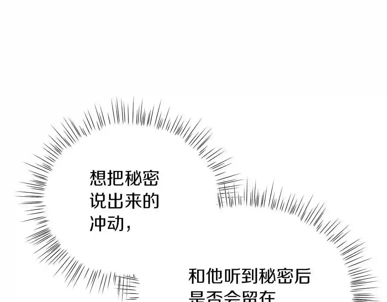 美男宁泽涛照片漫画,第45话 坦白17图