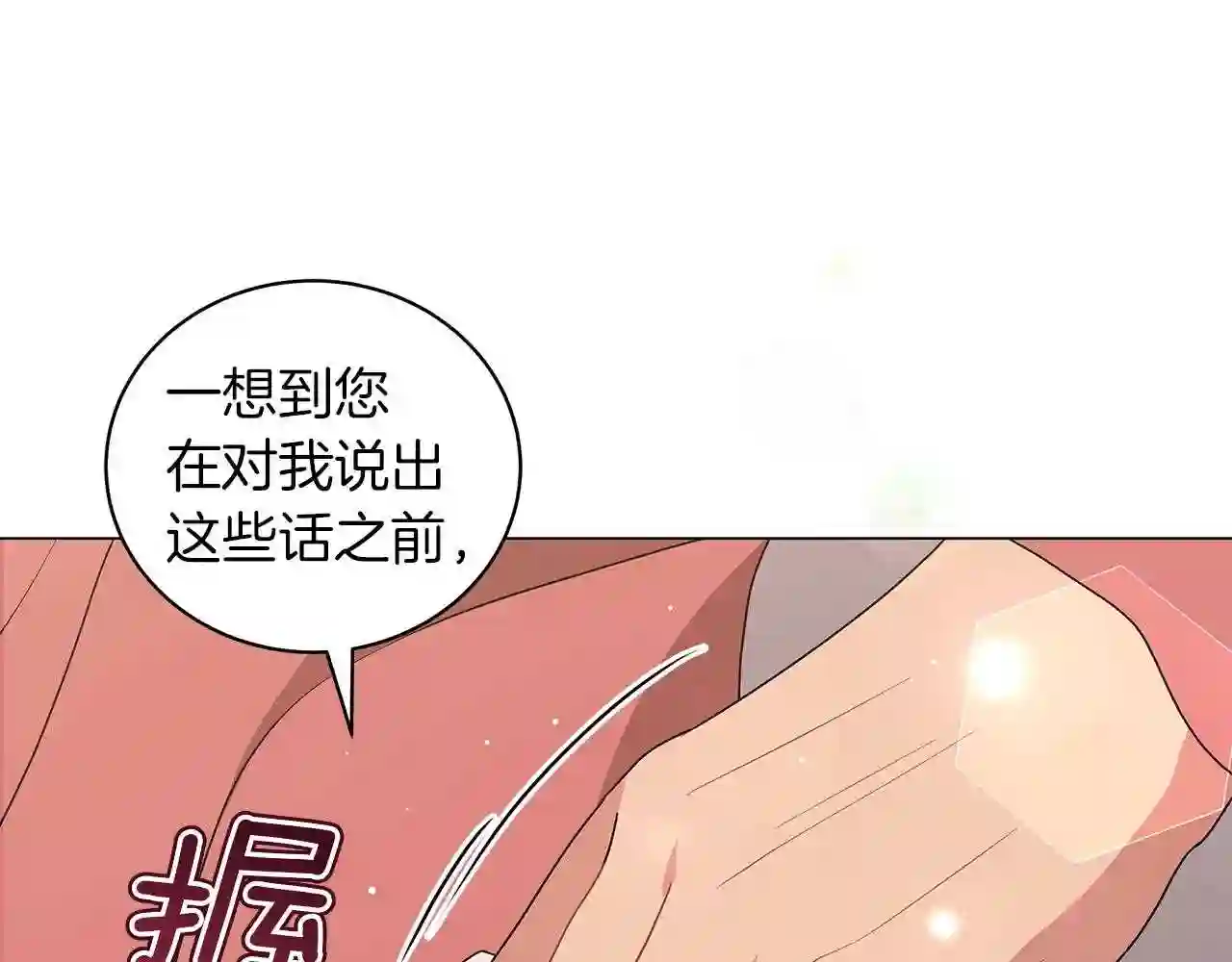 美男咖啡馆漫画,第46话 唯一的挚爱136图