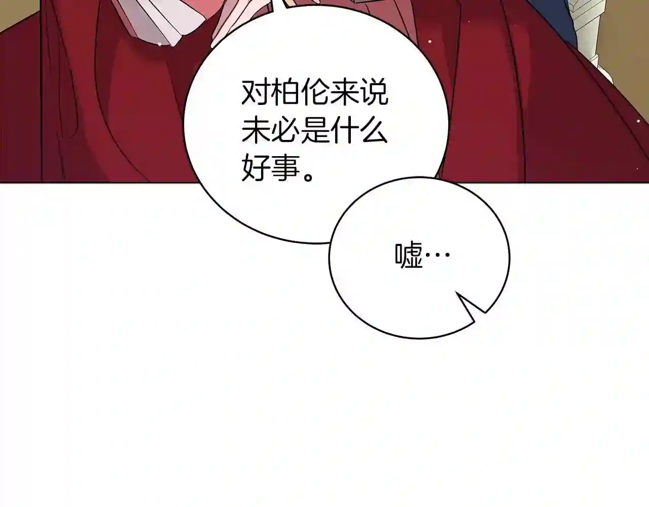 美男咖啡馆漫画,第46话 唯一的挚爱150图