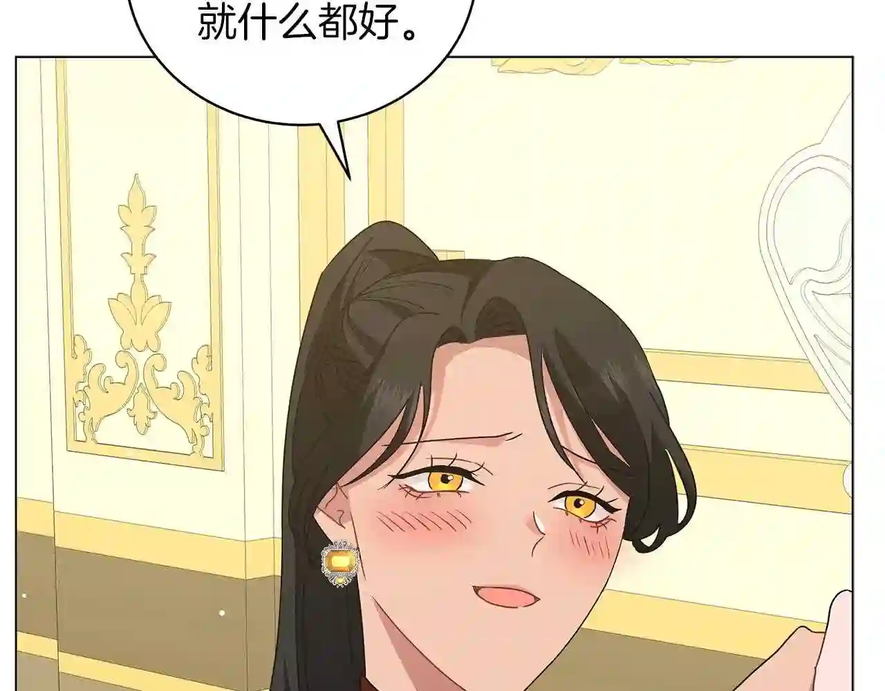 美男咖啡馆漫画,第46话 唯一的挚爱144图