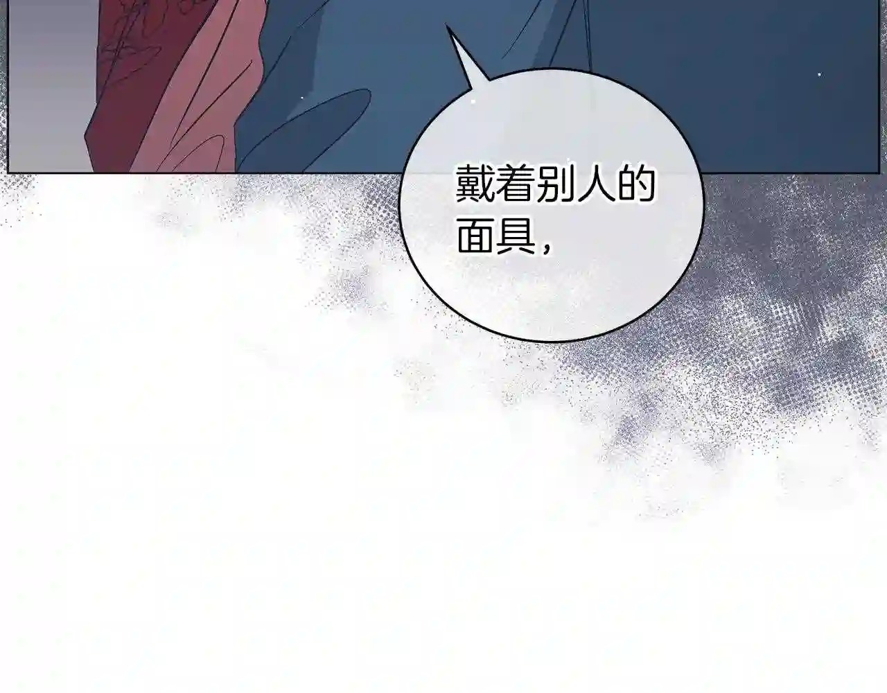 美男咖啡馆漫画,第46话 唯一的挚爱8图