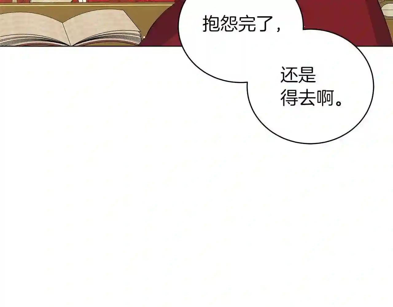 美男咖啡馆漫画,第46话 唯一的挚爱221图