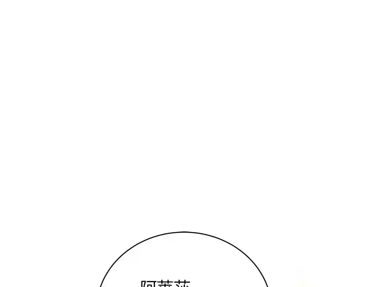 美男咖啡馆漫画,第46话 唯一的挚爱229图