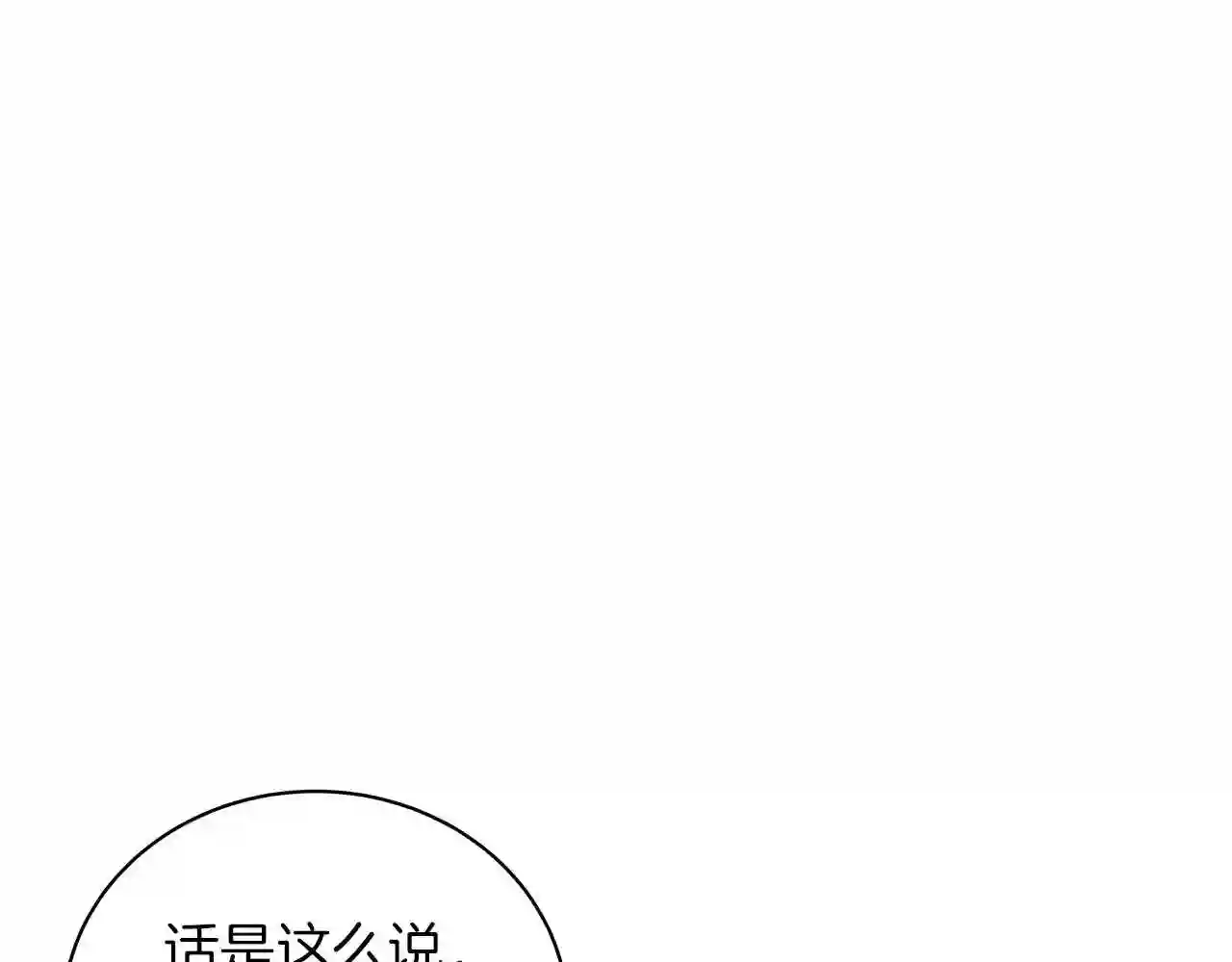 美男咖啡馆漫画,第46话 唯一的挚爱206图