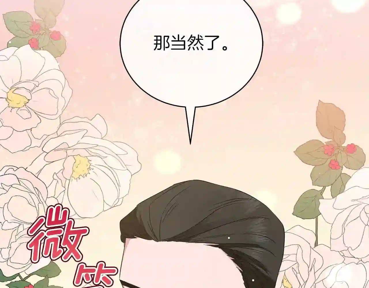 美男咖啡馆漫画,第46话 唯一的挚爱216图