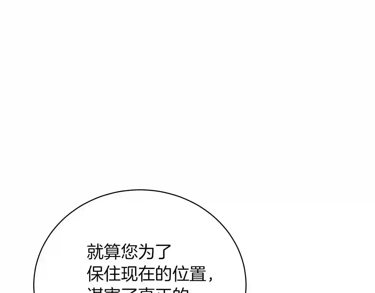 美男咖啡馆漫画,第46话 唯一的挚爱73图