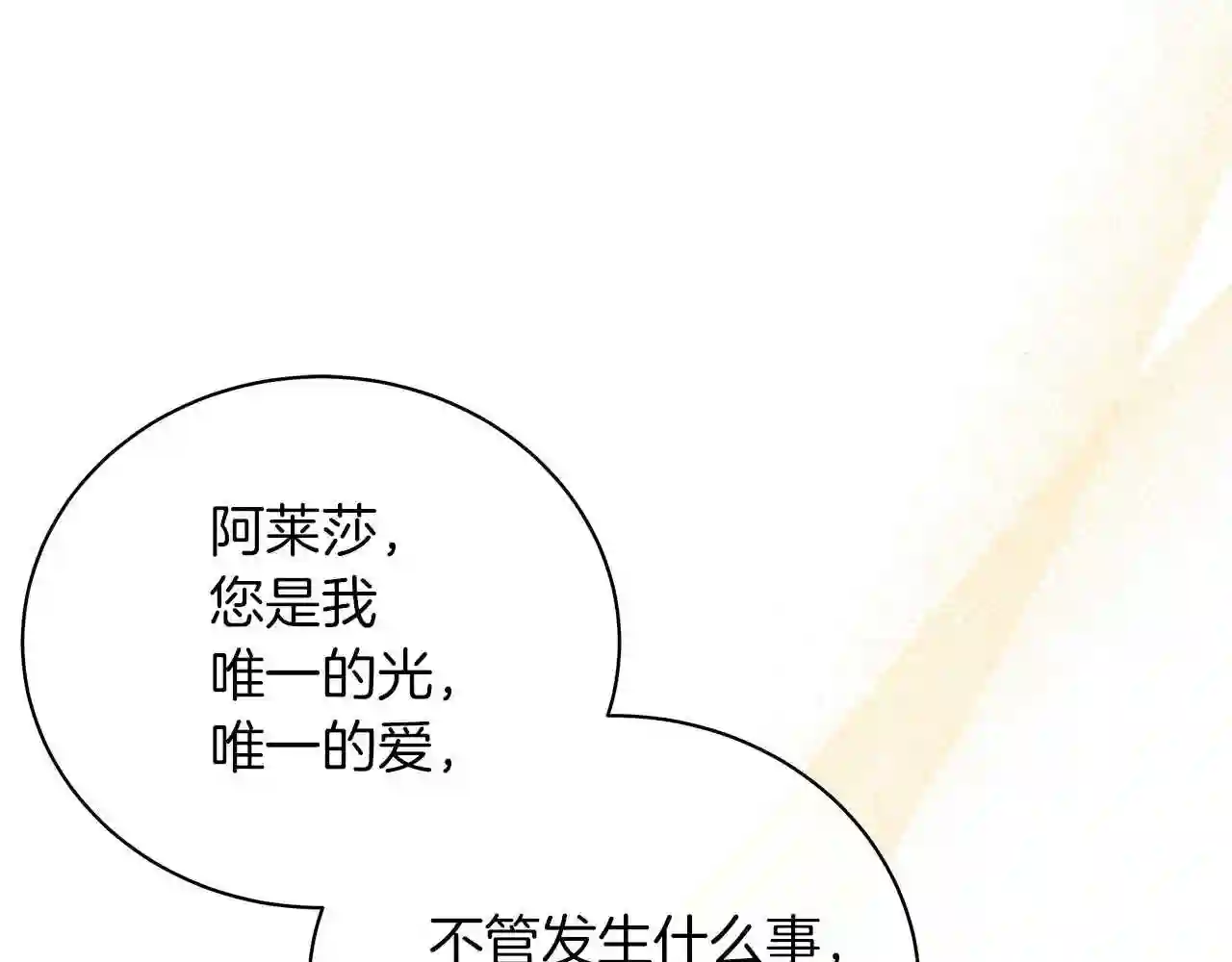 美男咖啡馆漫画,第46话 唯一的挚爱89图