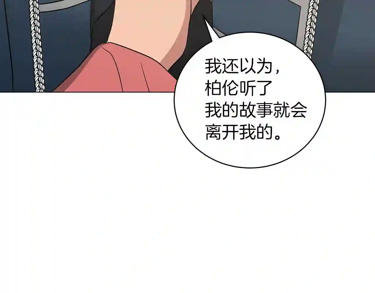 美男咖啡馆漫画,第46话 唯一的挚爱121图