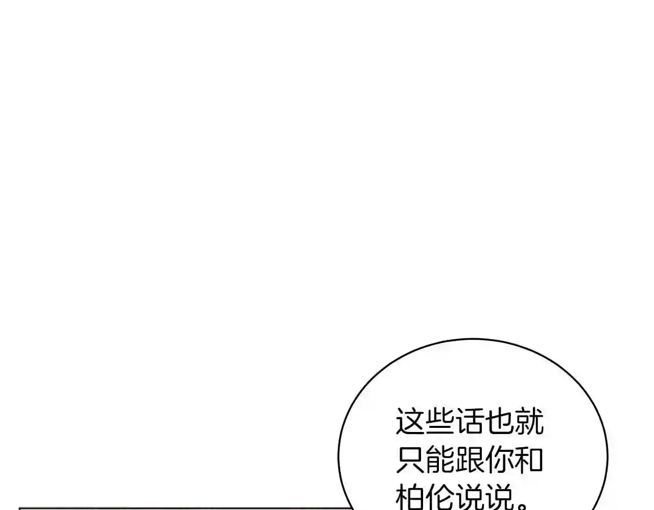 美男写真照漫画,第47话 竞争者194图