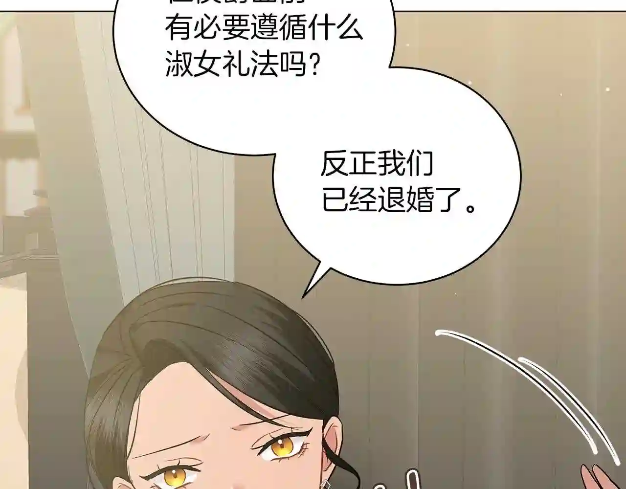 美男与野兽小说番外漫画,第48话 告状97图