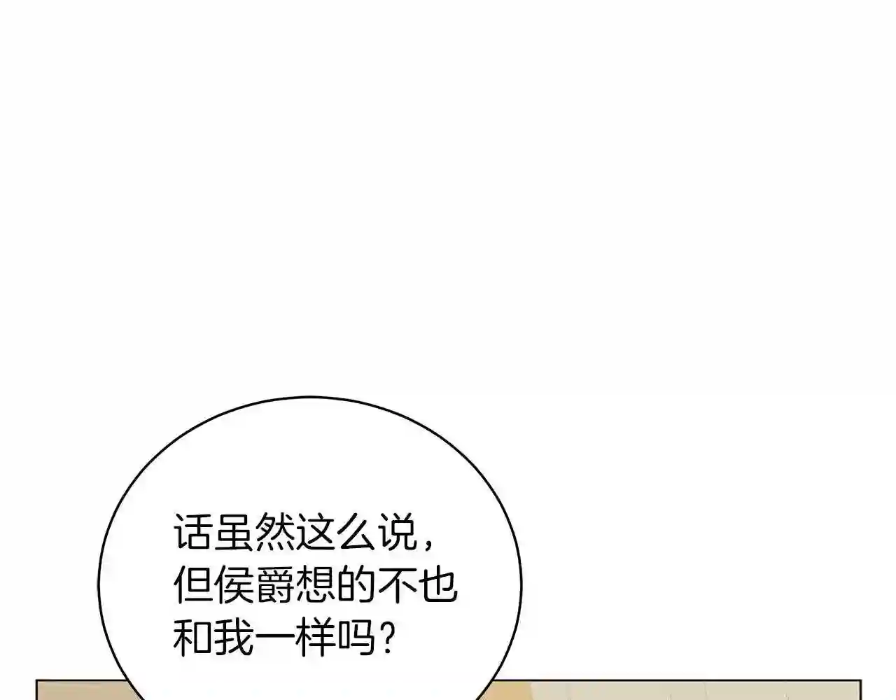 美男与野兽小说番外漫画,第48话 告状151图