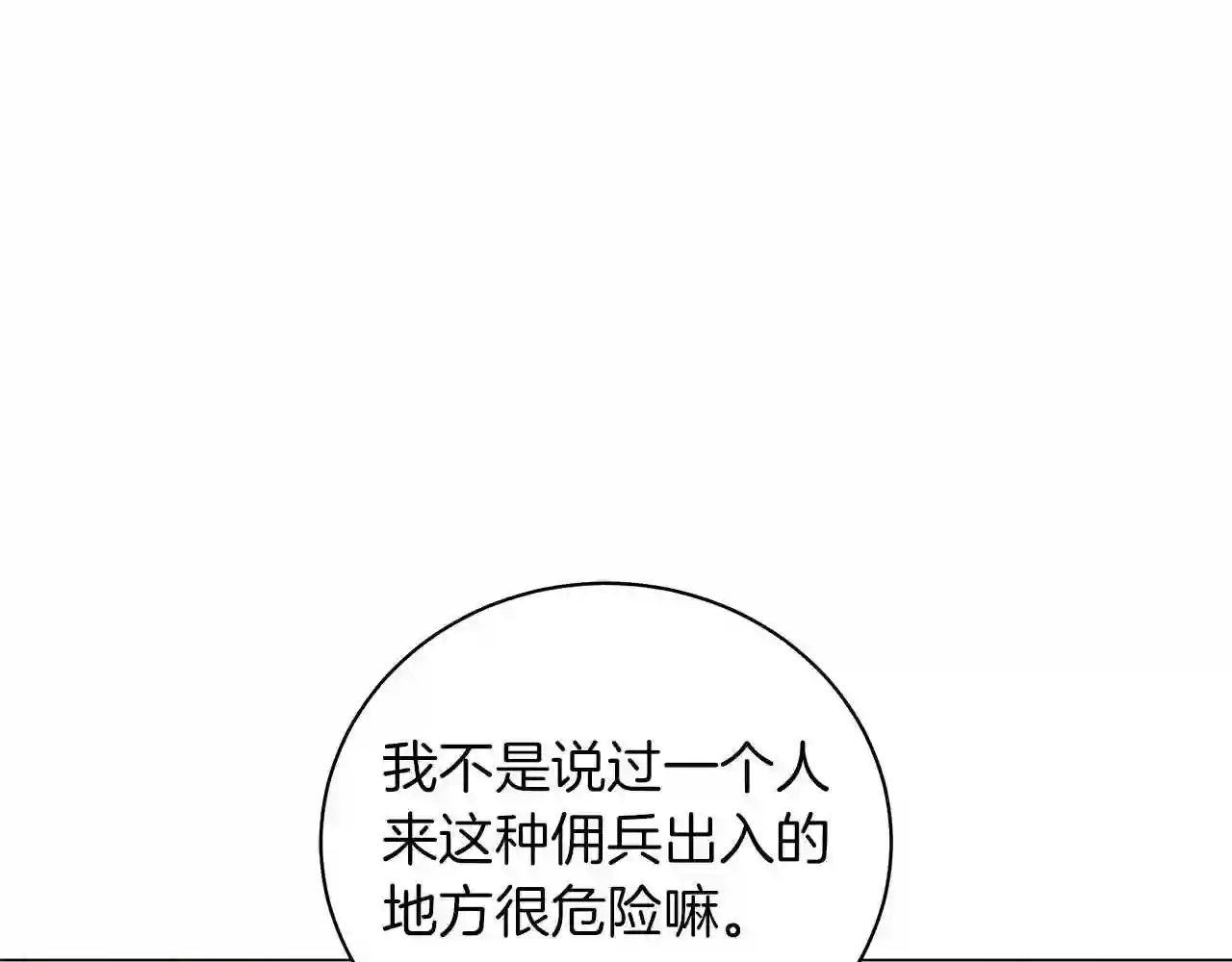 美男与野兽小说番外漫画,第48话 告状205图