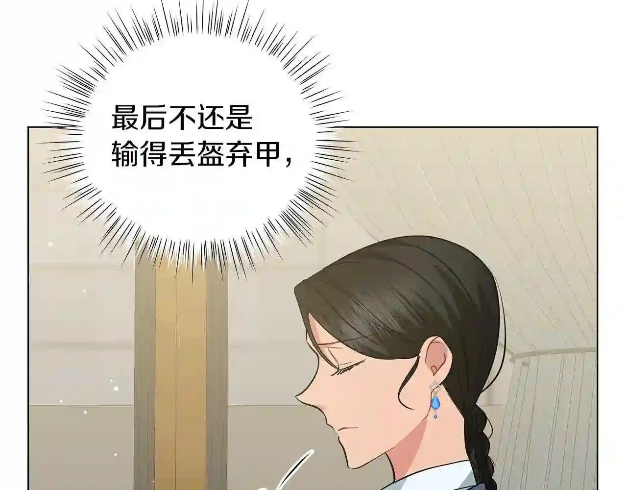 美男与野兽小说番外漫画,第48话 告状113图