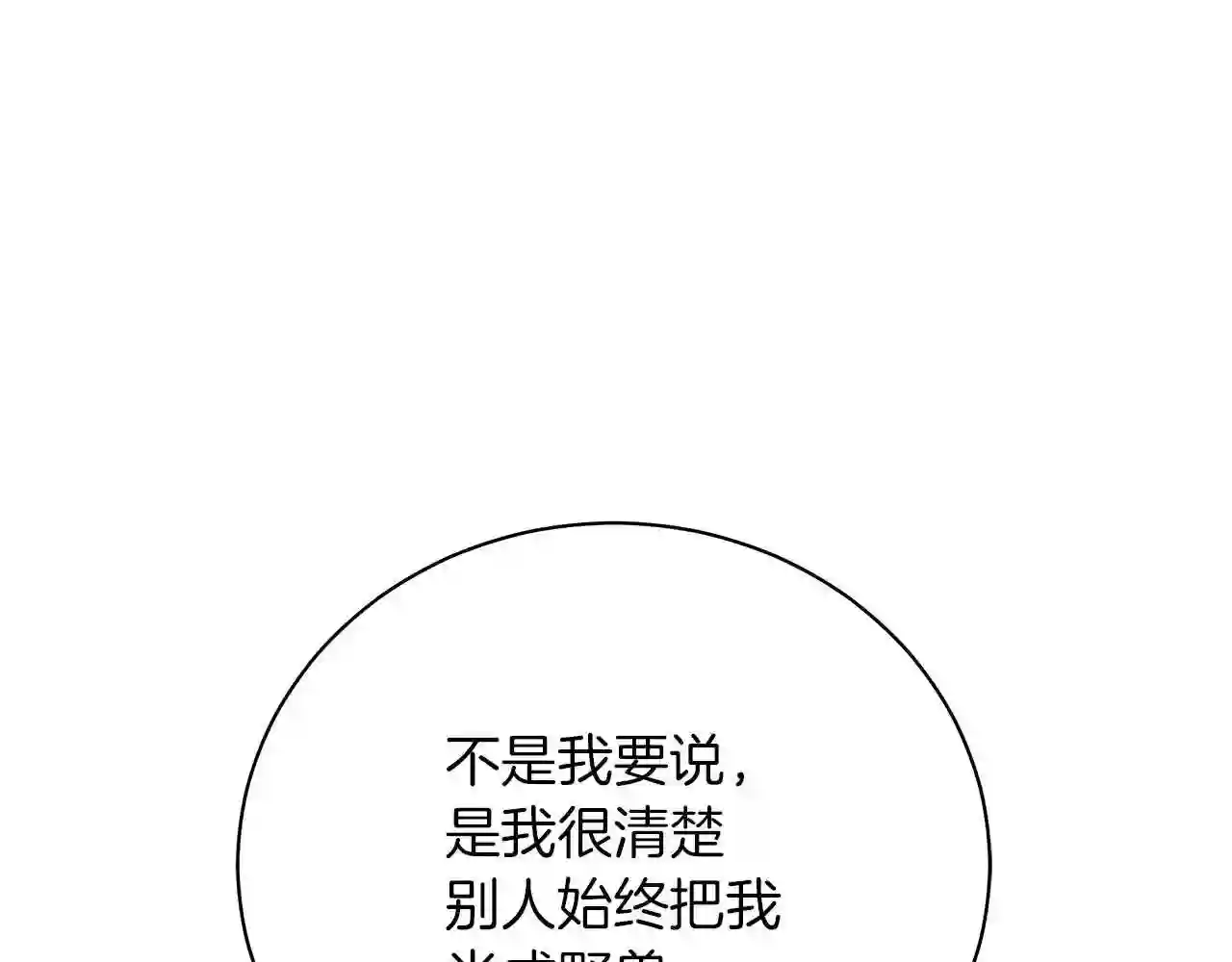 美男与野兽小说番外漫画,第48话 告状168图