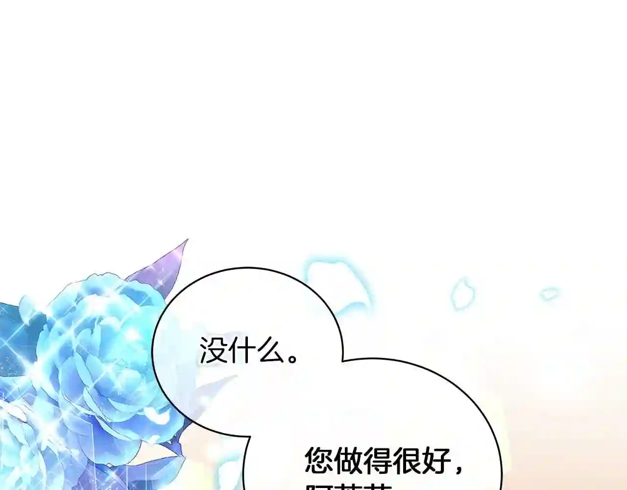 美男与野兽小说番外漫画,第48话 告状243图