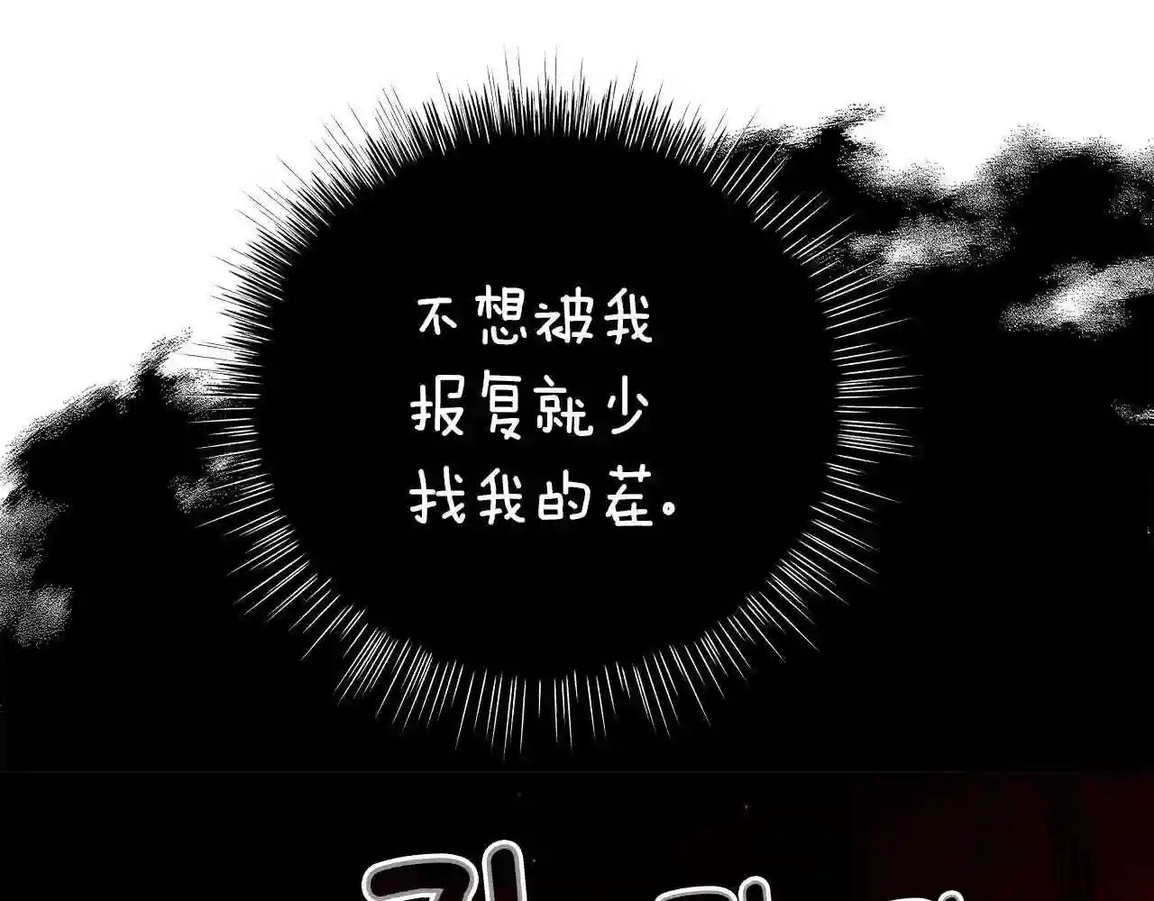 美男与野兽小说番外漫画,第48话 告状41图