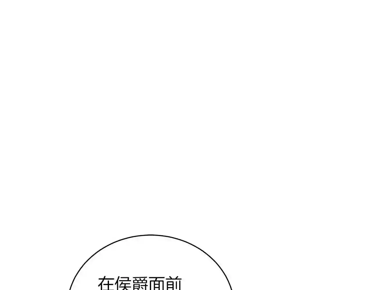 美男与野兽小说番外漫画,第48话 告状96图