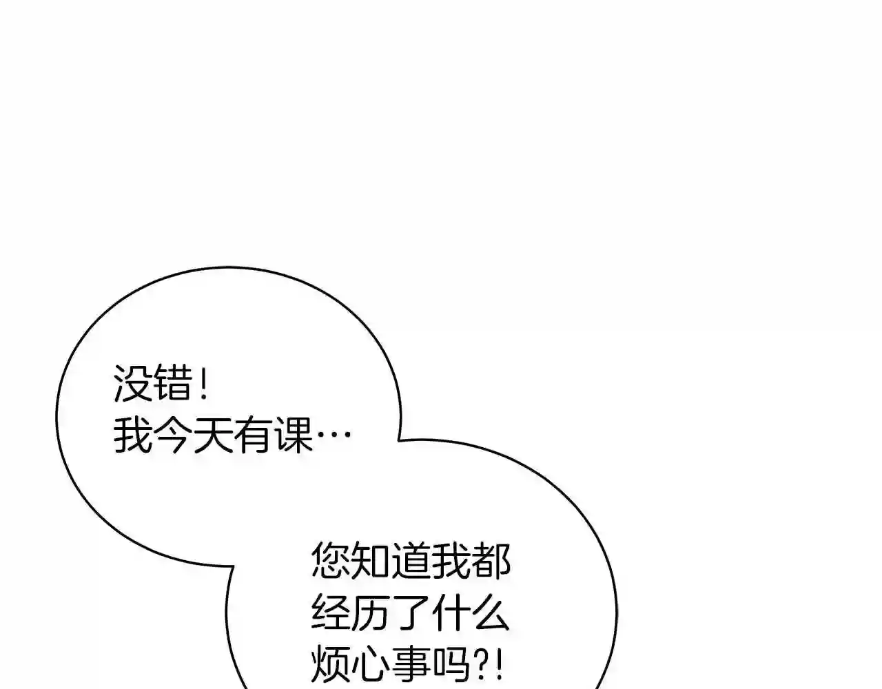 美男与野兽小说番外漫画,第48话 告状226图