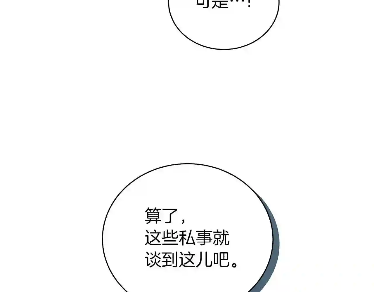 美男与野兽小说番外漫画,第48话 告状108图