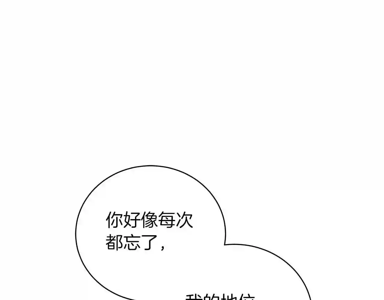 美男与野兽小说番外漫画,第48话 告状64图