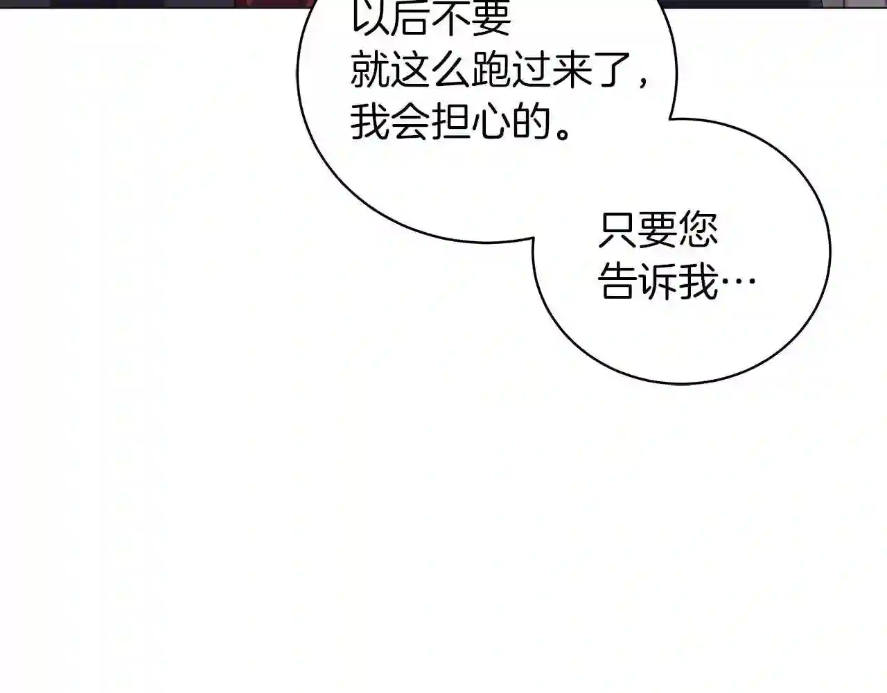 美男与野兽小说番外漫画,第48话 告状214图